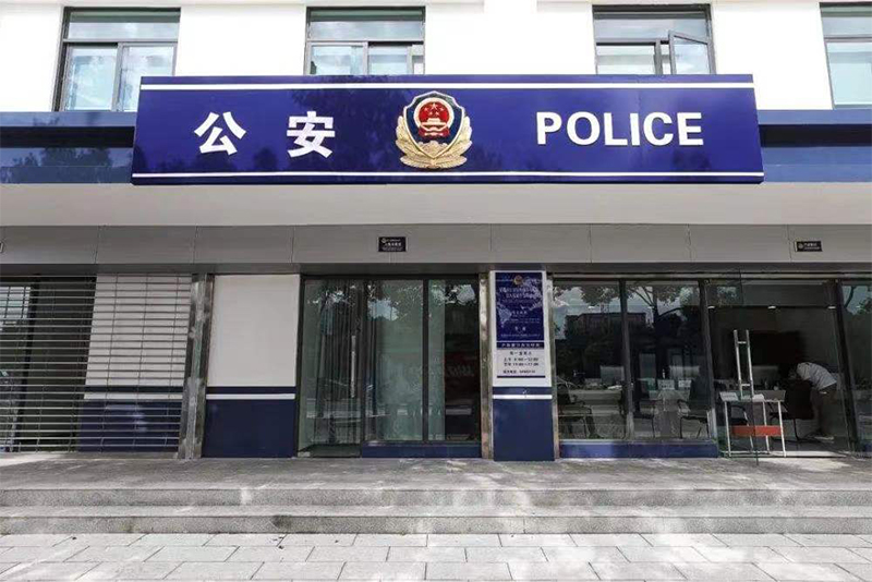 黄山市公安局长林派出所-业务用房智能化工程.jpg